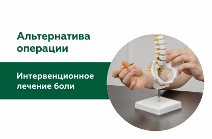 Инновационные методы лечения боли в пояснице в клинике «СОВА»