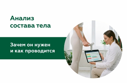 Что такое анализ состава тела, зачем он нужен и как проводится