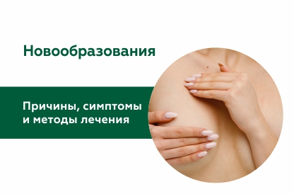 Доброкачественные заболевания молочной железы – мастопатия