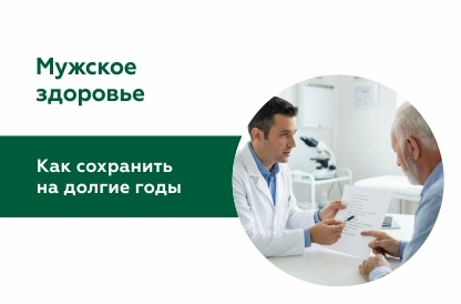 Мужское здоровье: какие обследования важно проходить и как сохранить здоровье на долгие годы