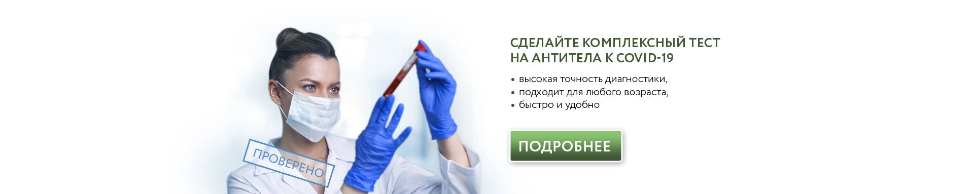 Сделать тест на антитела к COVID-19 в клинике "СОВА" Сделать тест на антитела к COVID-19 в клинике "СОВА"